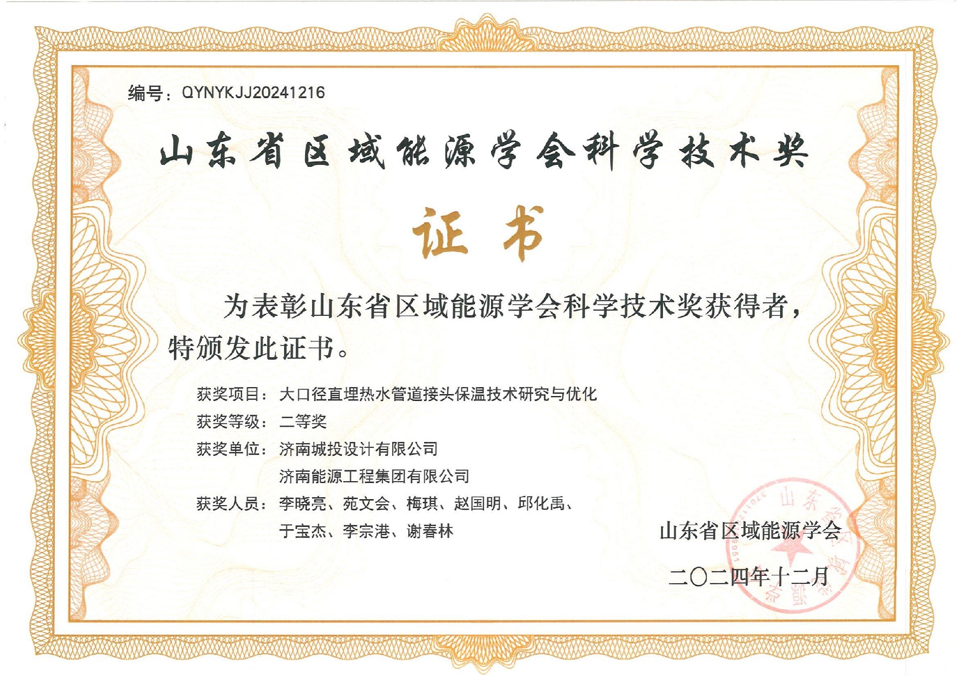 1746000776126620 二等奖-大口径直埋热水管路接头保温技术钻研与优化_00.jpg