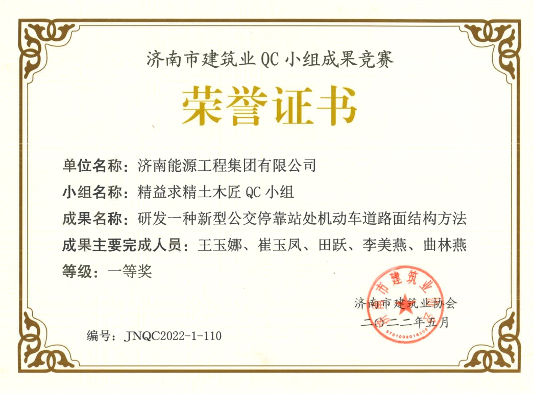 赤峰市构筑业QC幼组成就较量一等奖1.jpg