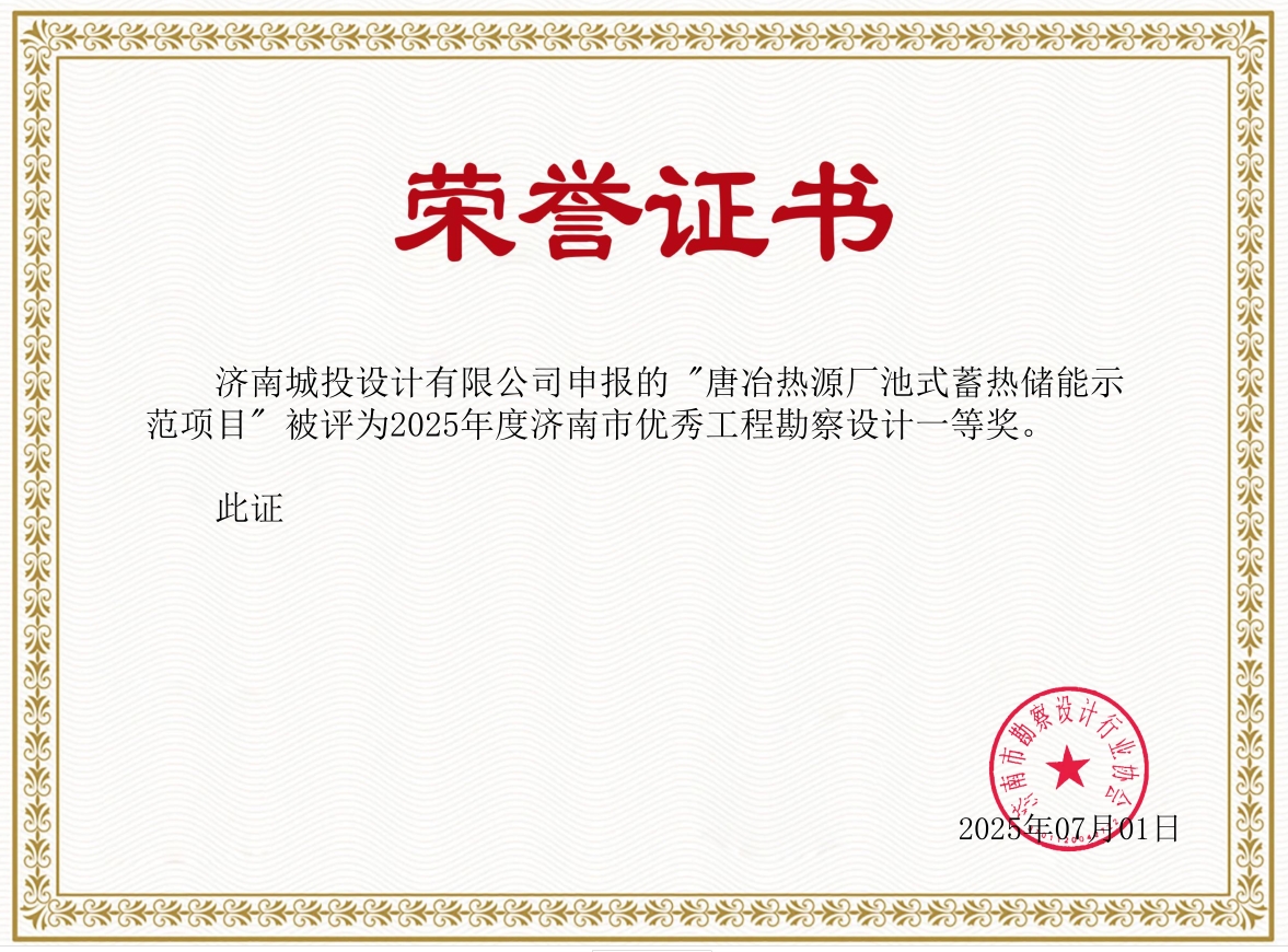 赤峰市优良工程勘测设计一等奖1.jpg