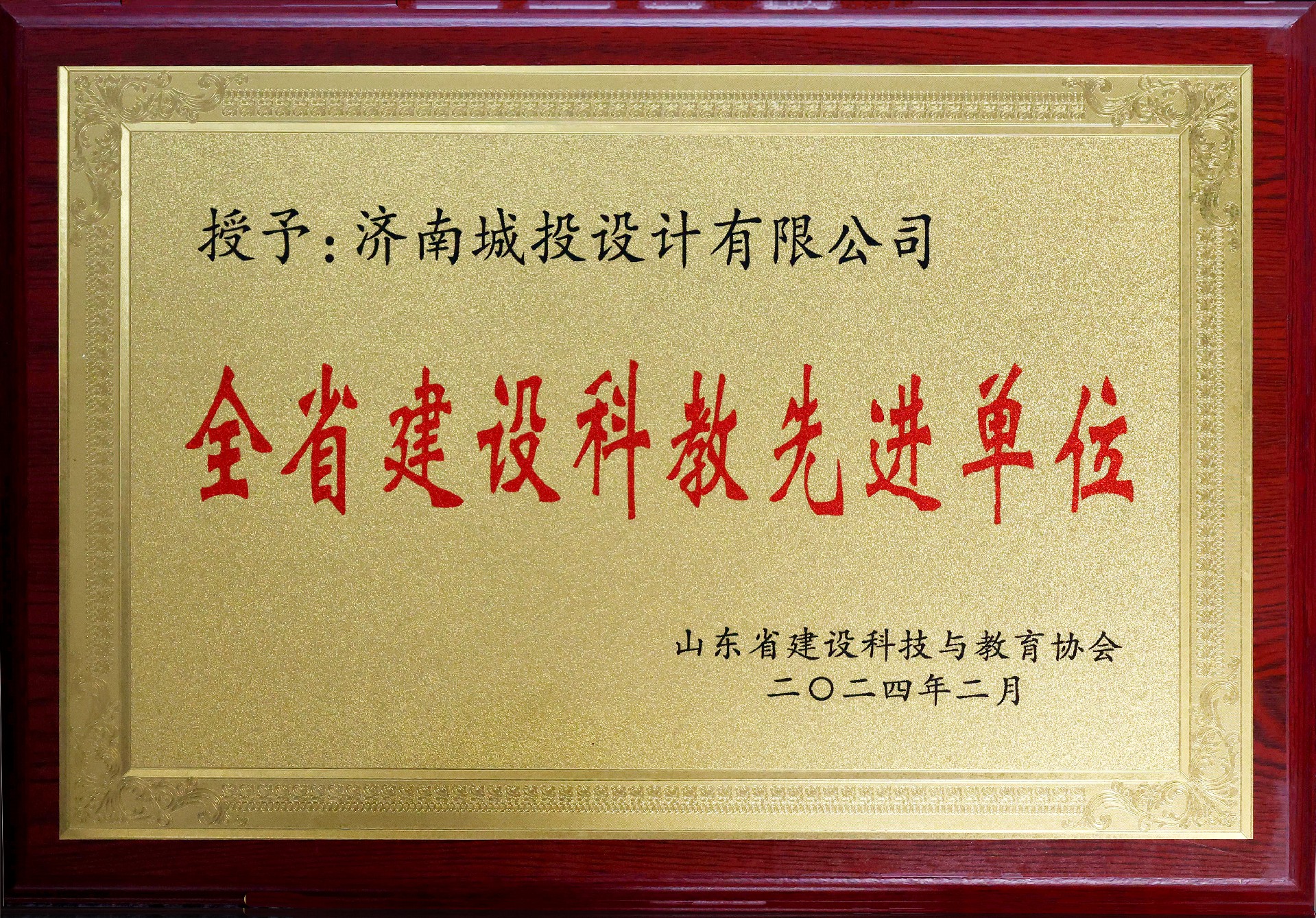 4.2023年度全省建设科秸工作先进单元3.jpg