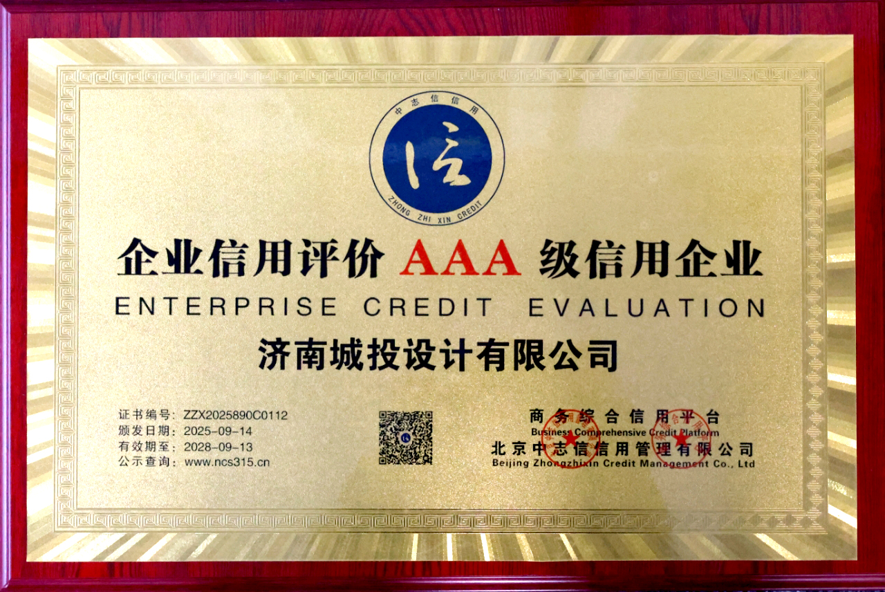 1769655540678619 5.企业信誉评价AAA级信誉企业(牌匾).jpg